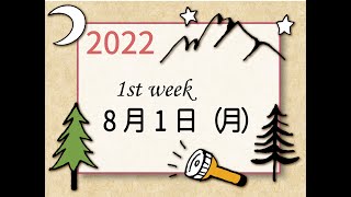 やいづTV 生配信　2022.08.01