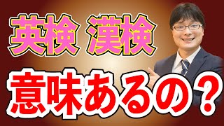 【資格】小学生が英検や漢検をとる意味ってある？【入試】