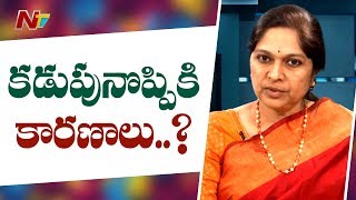 కడుపులో నొప్పికి పలు కారణాలు..? | Dr. Asha Subba Lakshmi | N Health | NTV