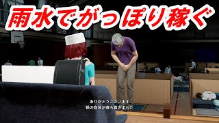 【絶体絶命都市4Plus】奇跡の水で成り上がる#12