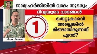 ADMന്റെ മരണം; കോടതിയിൽ വാദം പുനരാരംഭിച്ചു, ADM ന്റെ കുടുംബത്തിന്റെ വാദം പുരോ​ഗമിക്കുന്നു