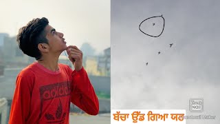 ਕੱਟ ਬੱਚਾ ਉਡ ਗਿਆ (#kabooter )