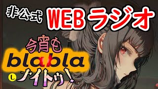 【メガニケ】勝利の女神：NIKKE RADIO 今宵もblablaしナイトゥ！#19【ニケ】