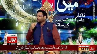 Hazrat Ali (R.A)  Ka Irshad Pak | By Aamir Liaquat