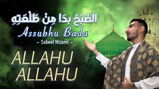 ASSUBHU BADA by Sabeel Nizami | New Naat | Allah Hu Allah Hu || الصبح بدا - سبيل نظامي