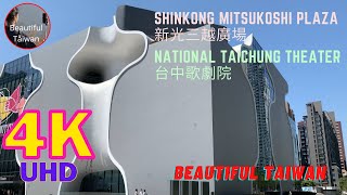 【Walk】[4K] | Alger Marx | 新光三越廣場 | 台中歌劇院 | SHINKONG MITSUKOSHI | National Taichung Theater