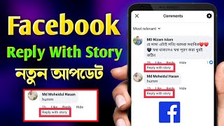 Facebook Story Comment Reply Video || Story With Reply Facebook Story