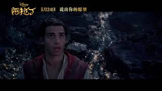 阿拉丁 Aladdin (2019) 带你走进全新神秘浩瀚阿拉伯世界！