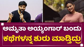 Nirup Bhandari : ನನ್ಗೆ ಕಥೆ ಹೇಳೋಕೆ Sheetal Shetty ನರ್ವಸ್ ಆಗ್ತಿದ್ರು | Window Seat | NewsFirst Kannada