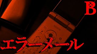 【2ch怖い話】代替機【恐怖ランクB+】