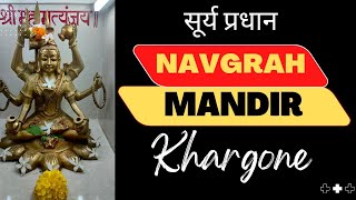 Navgrah Mandir |नवग्रह मंदिर खरगोन|Navgrih Mandir khargone|#SKVLOG|