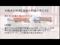 【方程式の利用】＜０４：速さに関する問題（２）／通過の問題の考え方／時計の問題の考え方＞（中１数学：その１９）