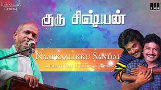 Guru Sishyan Tamil Movie Songs | Naatkaalikku  | Rajinikanth, Gautami, Prabhu | Ilaiyaraaja Official