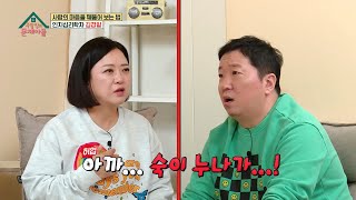 [단독선공개]소름돋는 ‘소시오패스 테스트’❗❗ 혹시 옥탑방에 ‘소시오패스’가..?😱😱 [옥탑방의 문제아들/Problem Child in House] | KBS 방송