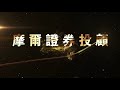 2021.01.06【大盤爆大量收黑k棒 該是改調性的時候嗎】交易員養成俱樂部 鍾建安盤後解盤