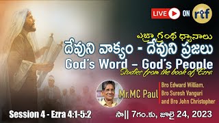 Session 4 | దేవుని ప్రజలు - దేవుని వాక్యం | God's Word - God's People