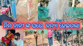 ନିନ ନାନୀ ଙ୍କ ଘରେ ବନ୍ୟା ହେଇଗଲା 🥰‼️SipuMamafamilyvlog