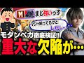 クラシックより強い説！？あまりに揃ってる技構成と重大な欠陥を抱えるモダンベガに頭を抱えるぷげら【スト6】