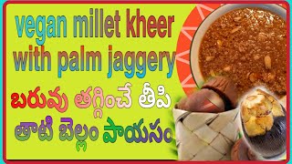 శాకాహార సామల తాటిబెల్లం పాయసం,PCOD /PCOS, thyroid, diabetes ఉన్న వాళ్ళు తప్పకుండ చూడవలసిన వీడియో