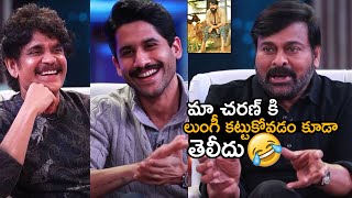 మా చరణ్ కి లుంగీ కట్టుకోవడం కూడా తెలీదు Chiranjeevi About Ram Charan | Nagarjuna, Naga Chaitanya