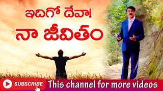 Telugu Christian Song | Idhigo Deva Naa Jivitham | Dr N Jayapaul