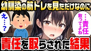 【2ch馴れ初め】向かいの幼馴染の部屋のカーテンがひらり。視線が合ってしまった数分後、ピンポーン「責任取ってよね」と俺の家に上がり込んできた結果【【ゆっくり】