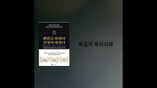 187. 멘탈을 바꿔야 인생이 바뀐다 - 자기계발서들의 공통점