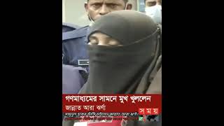 নাউজুবিল্লাহ - মামুনুল হকের ফাঁসি চাইলেন ঝর্ণা, সত্যি সত্যিই --?