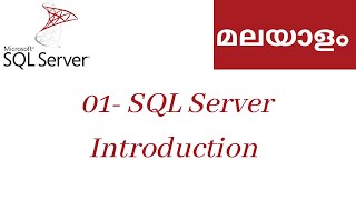 01. SQL Server Introduction | Learn SQL Server Malayalam