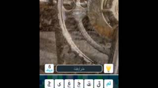 #x202b;حلول لعبة عن كثب الجزء الأول#x202c;lrm;