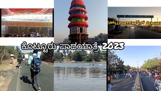 ಕೊಟ್ಟೂರು ಪಾದಯಾತ್ರೆ 2023 #kotturu #padayatre #vlog #kotturubasaveshwara