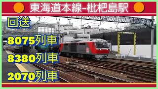 【DF200牽引の石油輸送タキ】回送含む貨物列車×4本撮影、その内313系の被り2本。