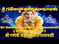 || Sri Ganesha Ashtottara Shatanamavali: The 108 Divine Names of Lord Ganesha || గణేశాష్టోత్తర ||