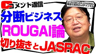 「成功と能力 / 努力と成功」「分断はなくならない」「システムをマネる」