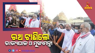 ପବିତ୍ର ଘୋଷଯାତ୍ରା ଅବସରରେ ମହାପ୍ରଭୁଙ୍କ ଦର୍ଶନ କରିବା ସହ ରଥ ଟାଣିଲେ ରାଜ୍ୟପାଳ,ମୁଖ୍ୟମନ୍ତ୍ରୀ ଓ କେନ୍ଦ୍ରମନ୍ତ୍ରୀ