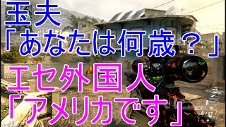 【BO2実況】エセ外国人とドミネーション【ハイグレ玉夫】