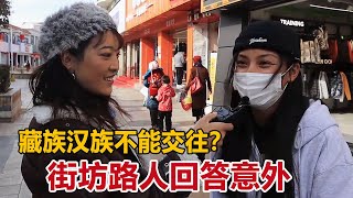 西藏的藏族汉族不交往吗？四川朋友请卓玛吃川菜，藏汉都是一家亲【白玛卓玛】