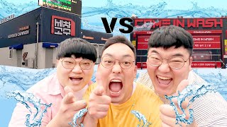 세차의 TOP? 노터치 자동세차 - 세차의 고수 VS 컴인워시 비교 체험! #노터치세차 #노터치자동세차 #세차 #세차의고수 #컴인워시