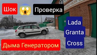 2 часть Санкционная Лада Гранта Кросс проверка дымагенератором двигателя на предмет подсоса воздуха