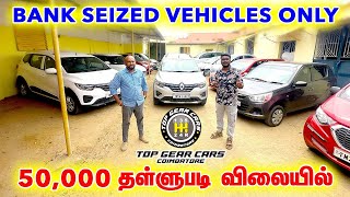 🎉😍 Used car sale in Coimbatore secondhand cars coimbatore budget cars in Coimbatore 🤩TOP GEAR CARS 💯