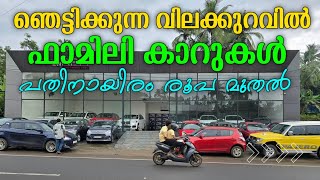 ഞെട്ടിക്കുന്ന വിലക്കുറവിൽ കാറുകൾ | LOW PRICE USED CARS FOR SALE😍😍 | OTTO TEK