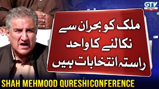 PTI Leader Shah Mahmood Qureshi Press Conference In Gujrat | Haqeeqi Azadi March | GTV News