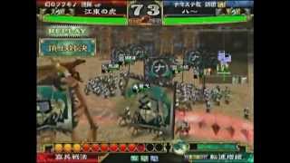 三国志大戦３ 頂上対決 2012/5/17 江東の虎軍 VS ハ～軍