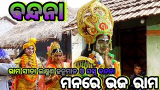 Ramlila Lavakusa Janma Lunisahi (Part-2) Ramayana | Odia Ramlila | Odia Nataka ମନରେ ଭଜ ରାମ