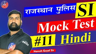 Rajasthan Police SI Vacancy 2021 | Sub Inspector Syllabus | Mock Test #11 | Hindi | By Naresh Sir