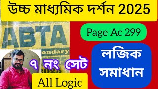 hs abta test paper solved philosophy 2025 | hs ABTA TEST PAPER philosophy logic 2025 |