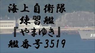 海上自衛隊練習艦『やまゆき』実習から帰港！