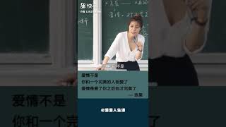 网红女教授陈果公开课 不要渴望成为一个完美的人