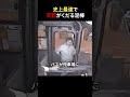 史上最速で天罰がくだる泥棒 shortsvideo