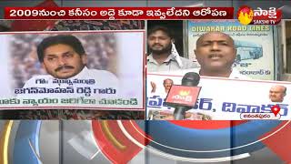 Family Protest Against JC Brothers Frauds Anantapur || వెలుగులోకి జేసీ బ్రదర్స్ మరో దౌర్జన్యం